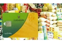 تحديث بطاقة التموين 2026.. خطوات التسجيل والأوراق المطلوبة