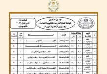 جدول امتحانات الثانوية العامة 2026 في مصر.. رسميا