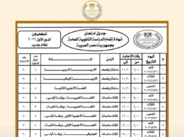 جدول امتحانات الثانوية العامة 2026 في مصر.. رسميا