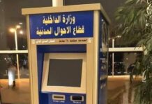 وداعاً للطوابير..ماكينات السجل المدني الذكية في مصر تحل أزمة الإنتظار