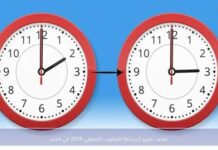 موعد تطبيق التوقيت الصيفي 2026 في مصر.. اعرف هتقدم الساعة إمتى