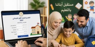 رابط التقديم للصف الأول الابتدائي 2027 والشروط المطلوبة.. خطوات التقديم الإلكتروني