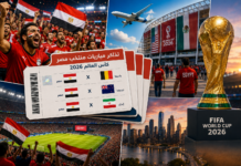 اتحاد الكرة يطرح تذاكر مباريات منتخب مصر في كأس العالم 2026 رسميًا