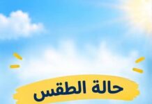 طقس الجمعة 9 أكتوبر 2026.. أمطار رعدية وشبورة وحرارة تصل لـ39 درجة